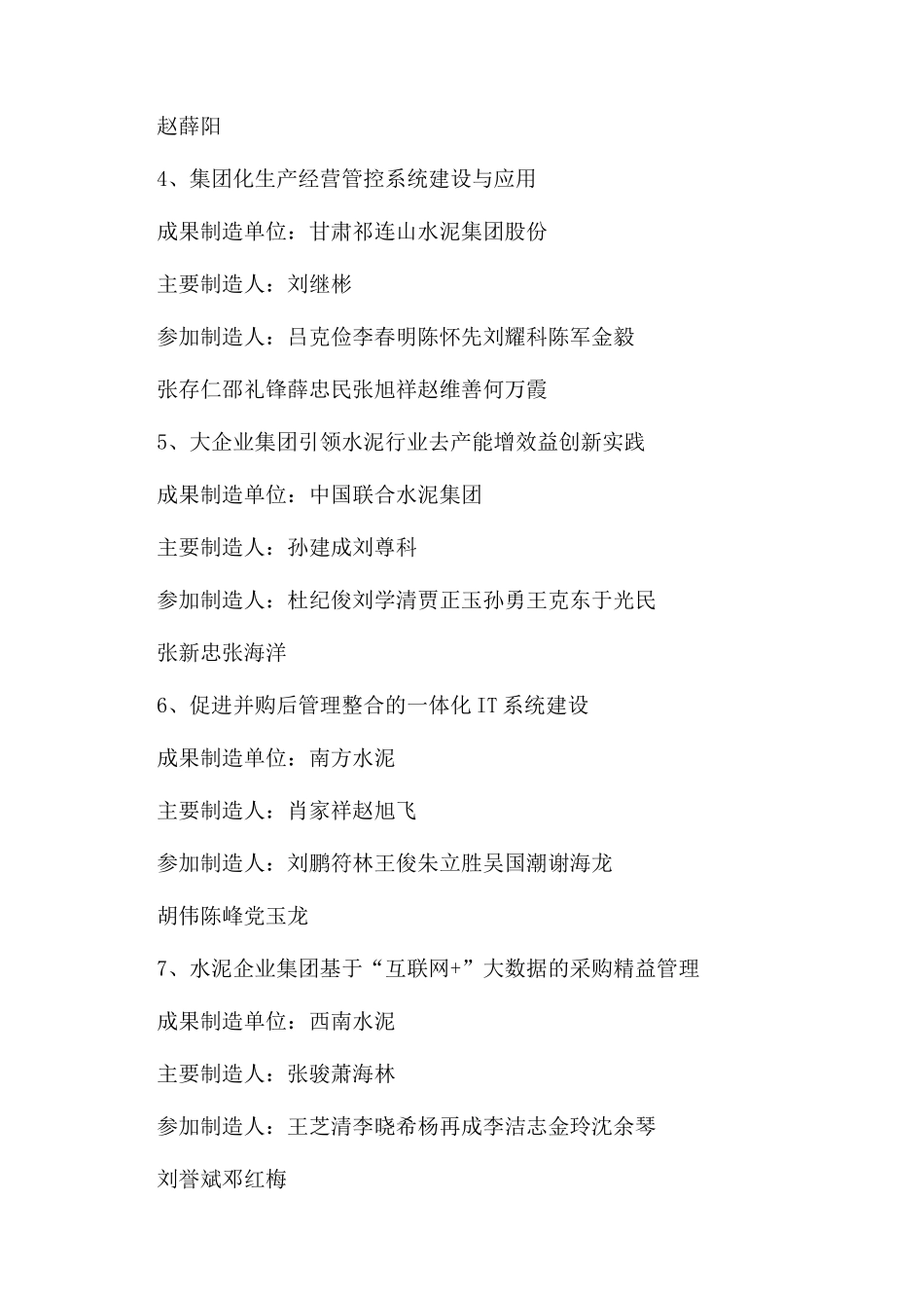 中国友通企业管理协会中国建筑材料企业管理协会_第2页
