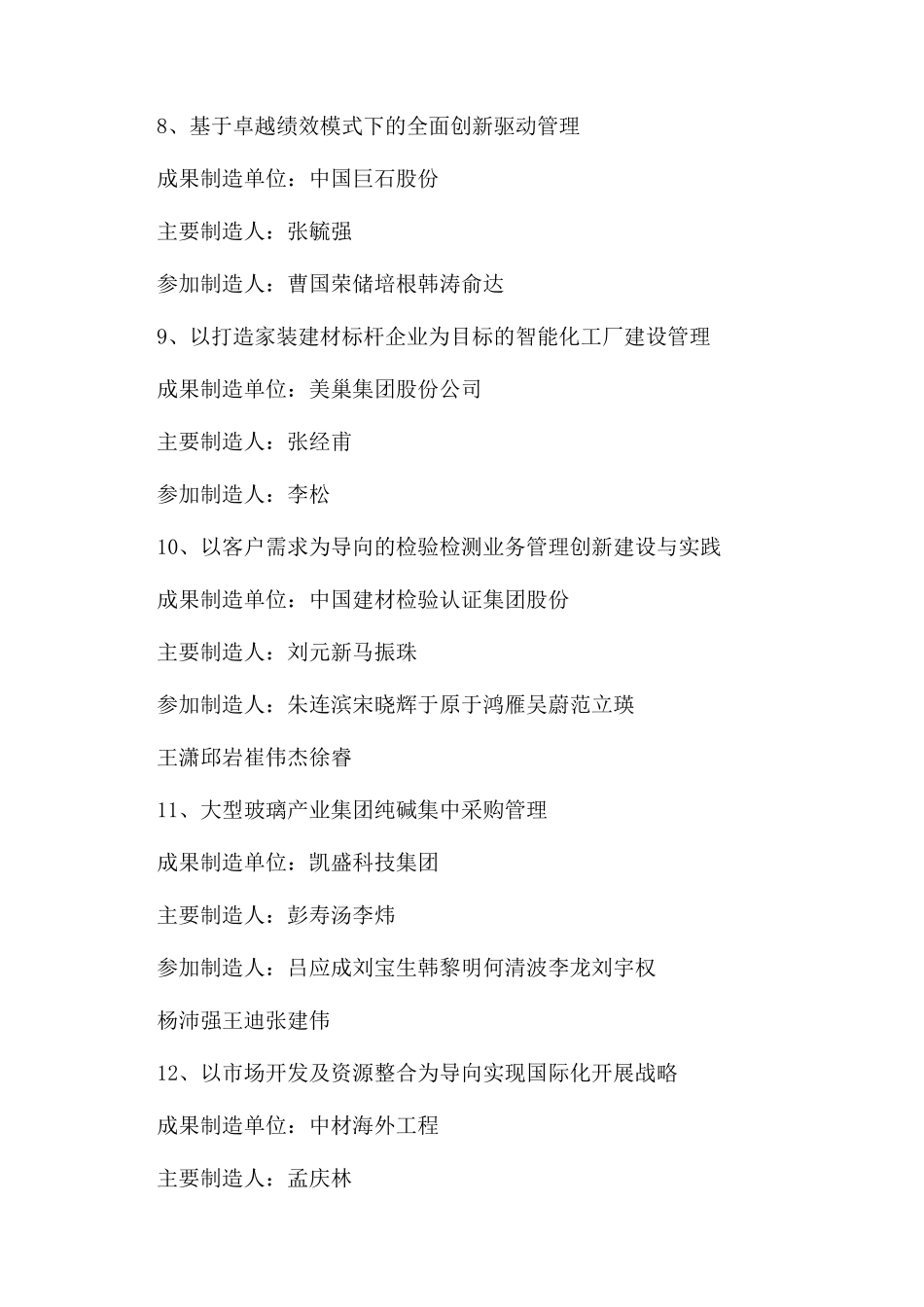 中国友通企业管理协会中国建筑材料企业管理协会_第3页