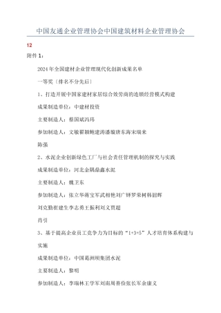 中国友通企业管理协会中国建筑材料企业管理协会