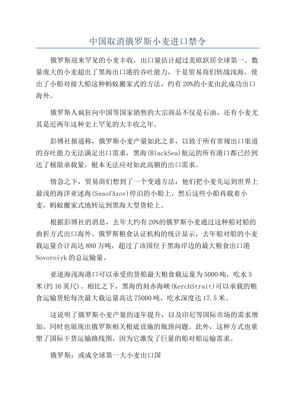 中国取消俄罗斯小麦进口禁令_第1页