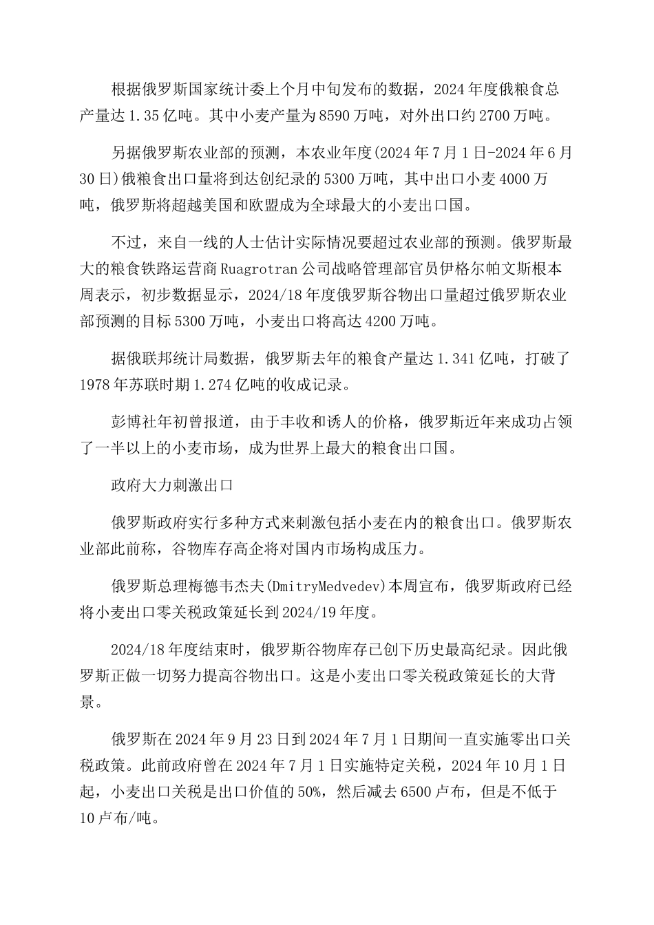 中国取消俄罗斯小麦进口禁令_第2页