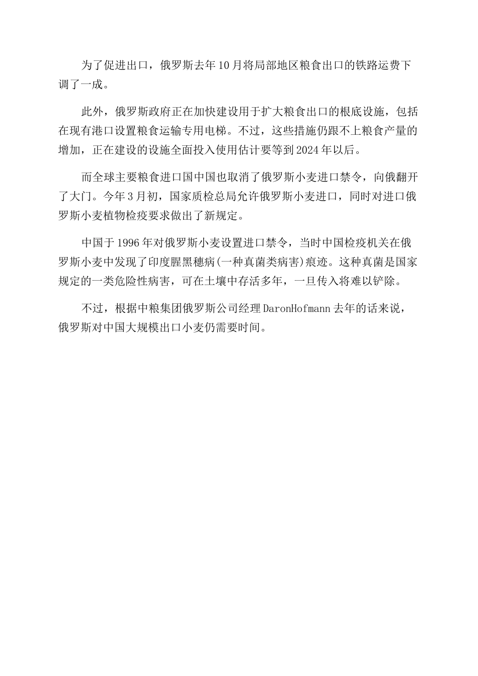 中国取消俄罗斯小麦进口禁令_第3页