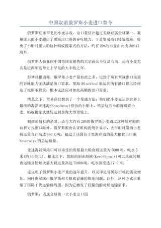 中国取消俄罗斯小麦进口禁令