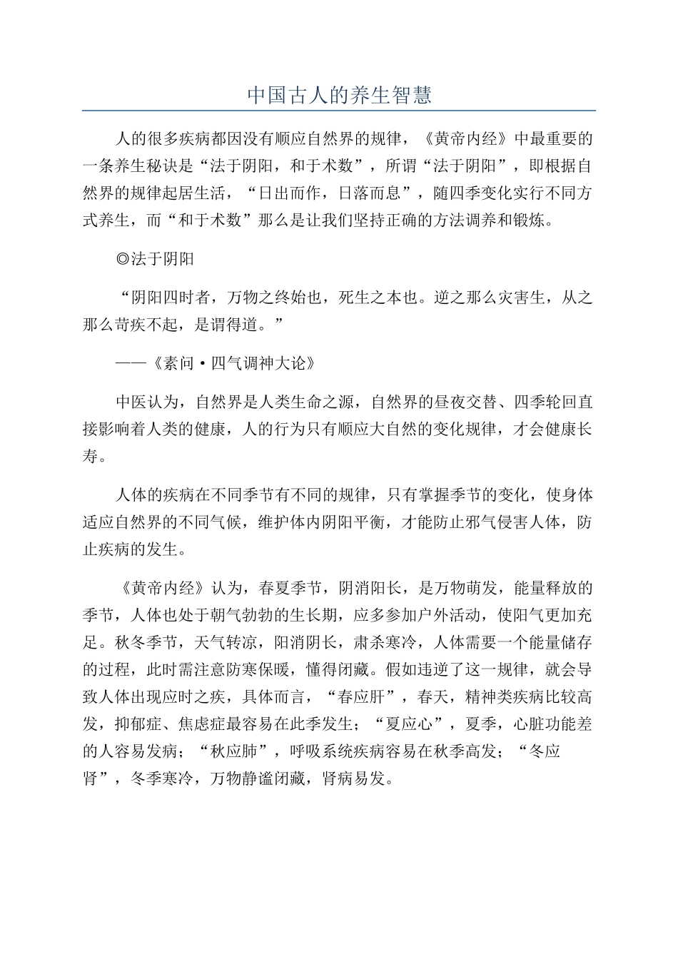 中国古人的养生智慧_第1页