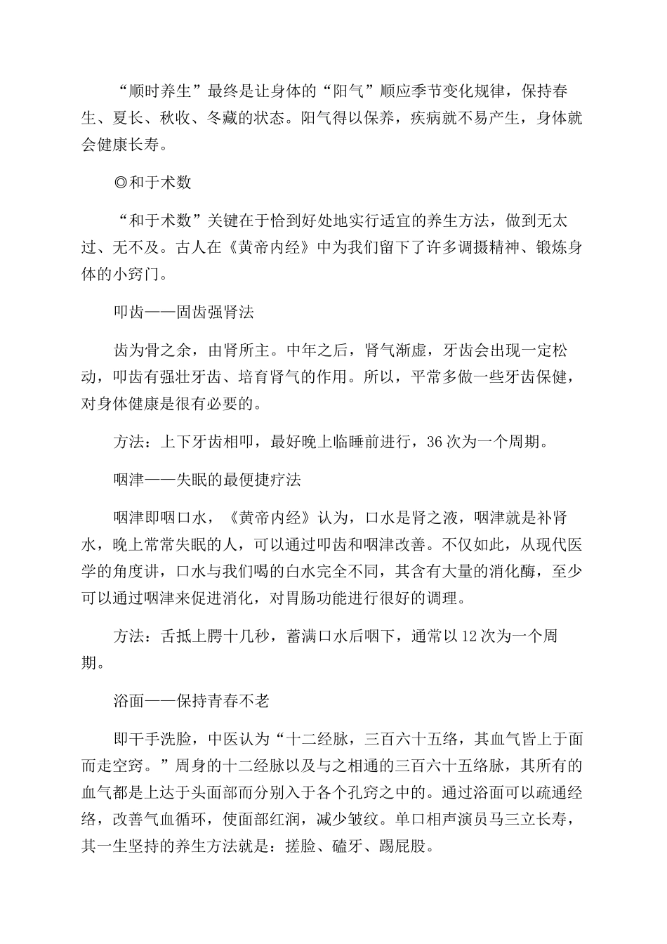 中国古人的养生智慧_第2页