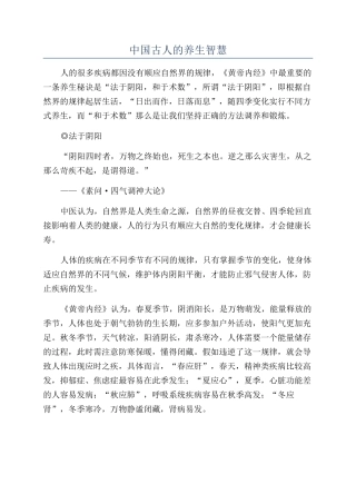 中国古人的养生智慧