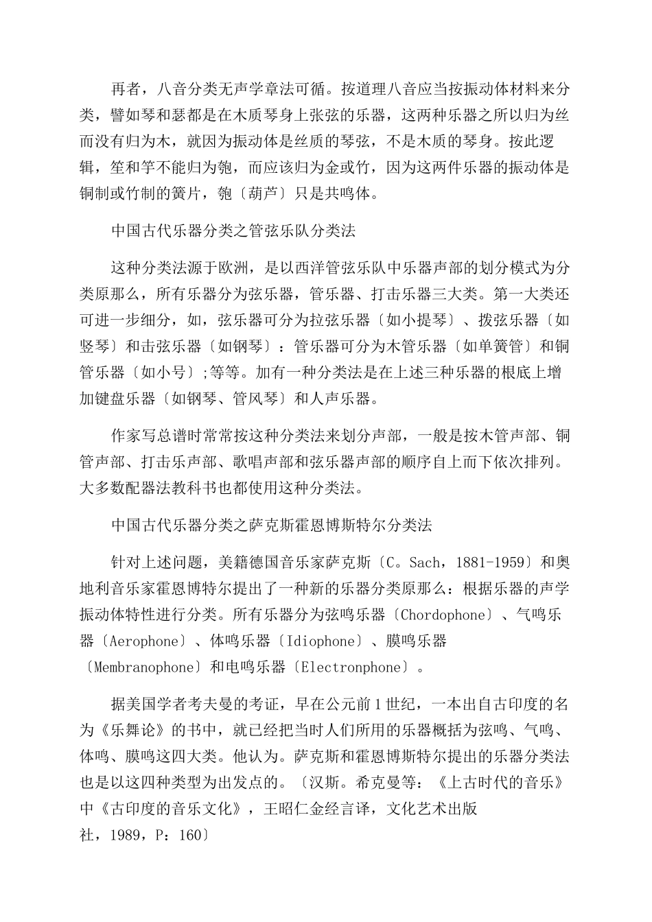 中国古代乐器怎么分类_第2页