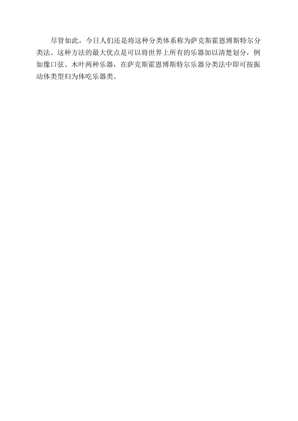 中国古代乐器怎么分类_第3页