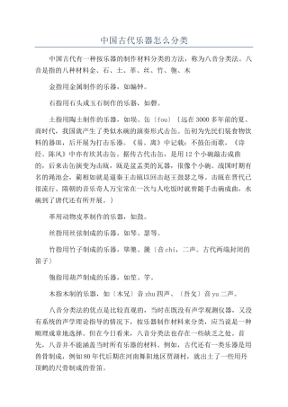 中国古代乐器怎么分类