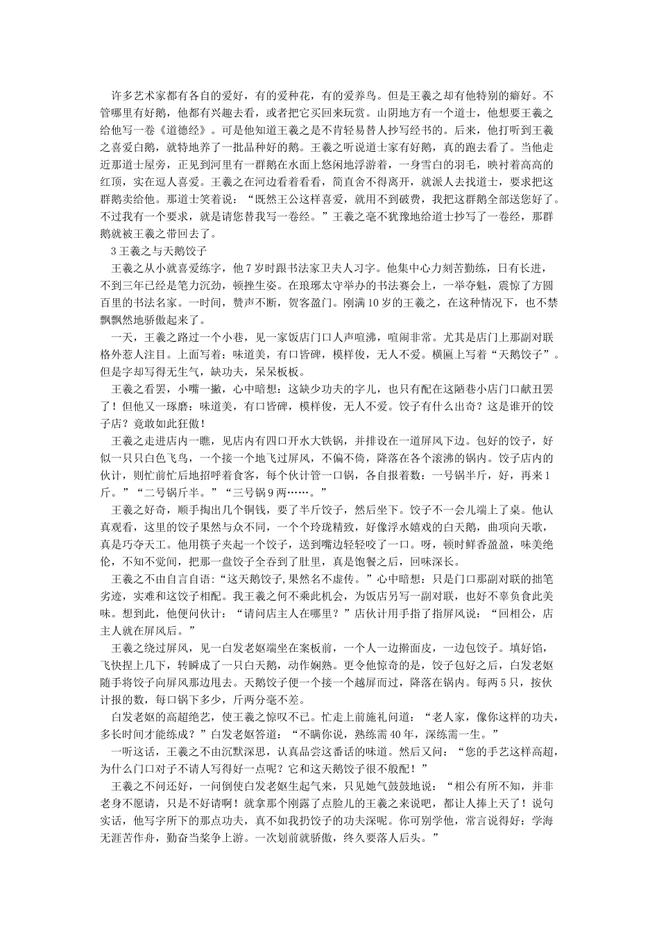 中国古代书法家小故事_第2页
