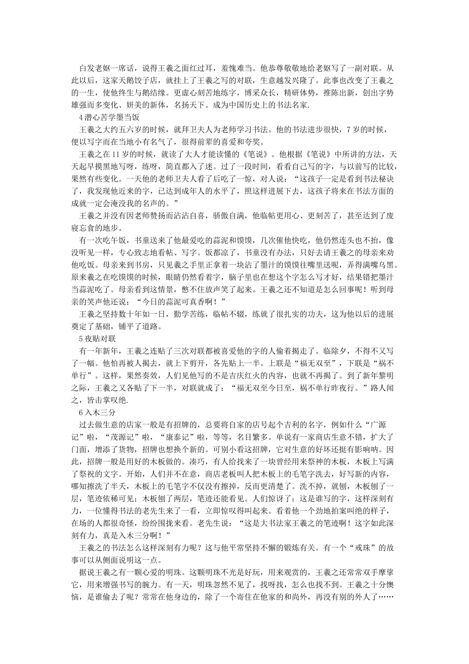 中国古代书法家小故事_第3页