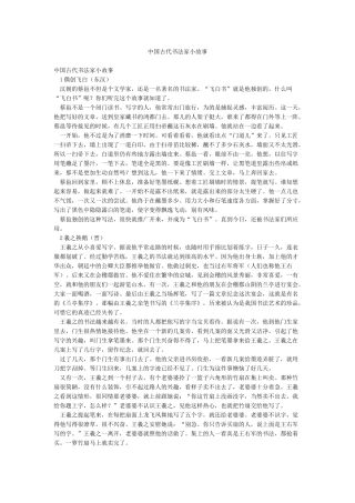 中国古代书法家小故事