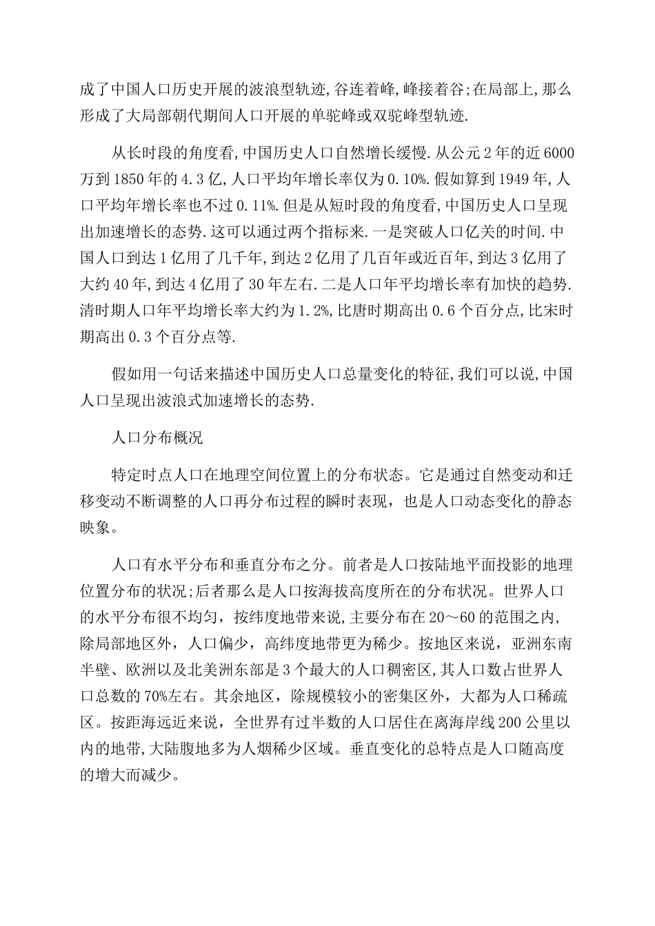 中国古代人口分布特点_第2页