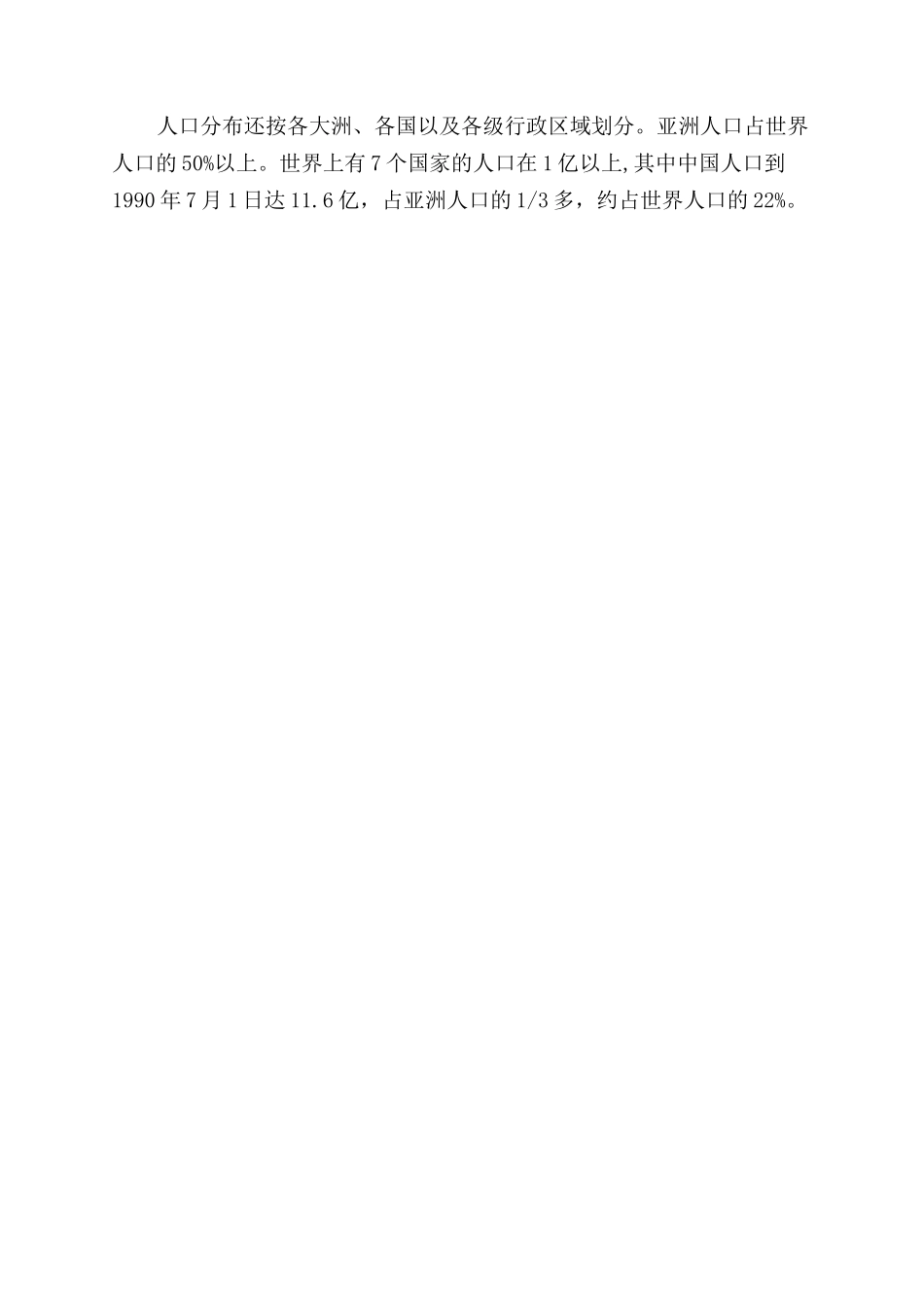 中国古代人口分布特点_第3页
