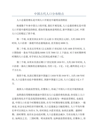 中国古代人口分布特点