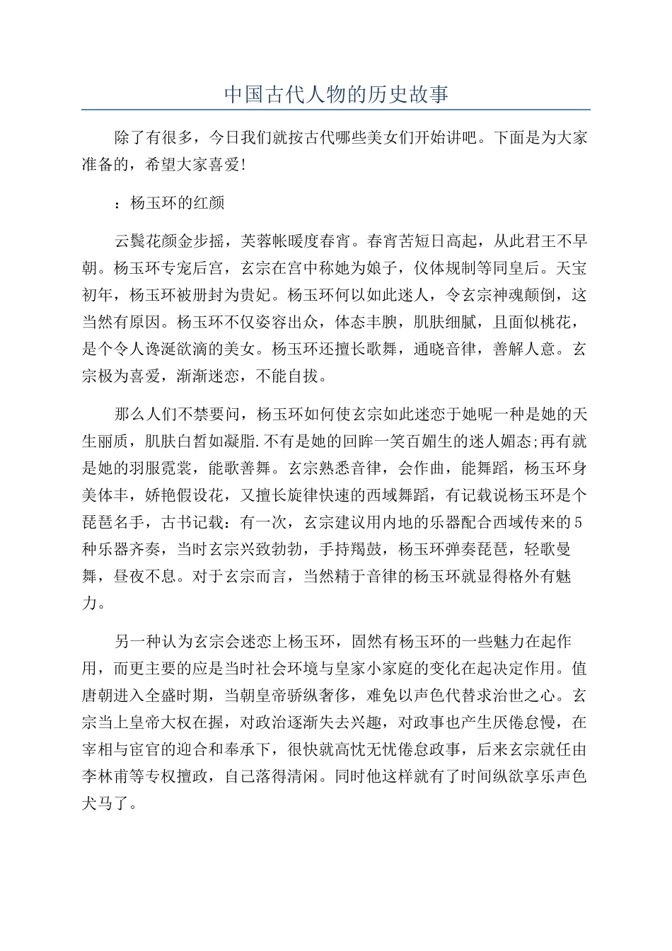 中国古代人物的历史故事_第1页