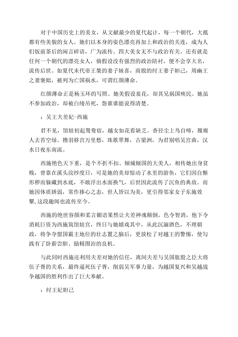 中国古代人物的历史故事_第2页