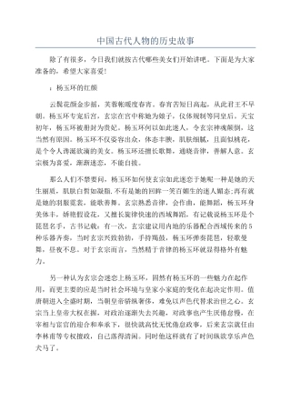 中国古代人物的历史故事