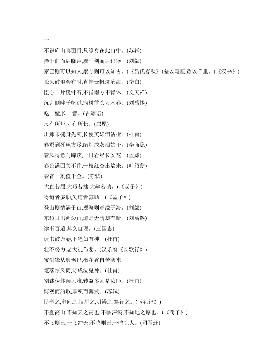 中国古代人生格言_第1页