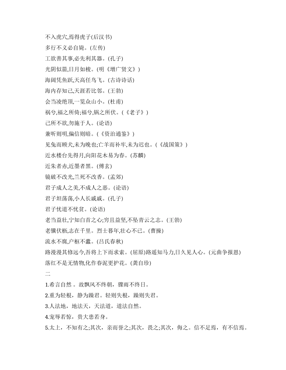 中国古代人生格言_第2页
