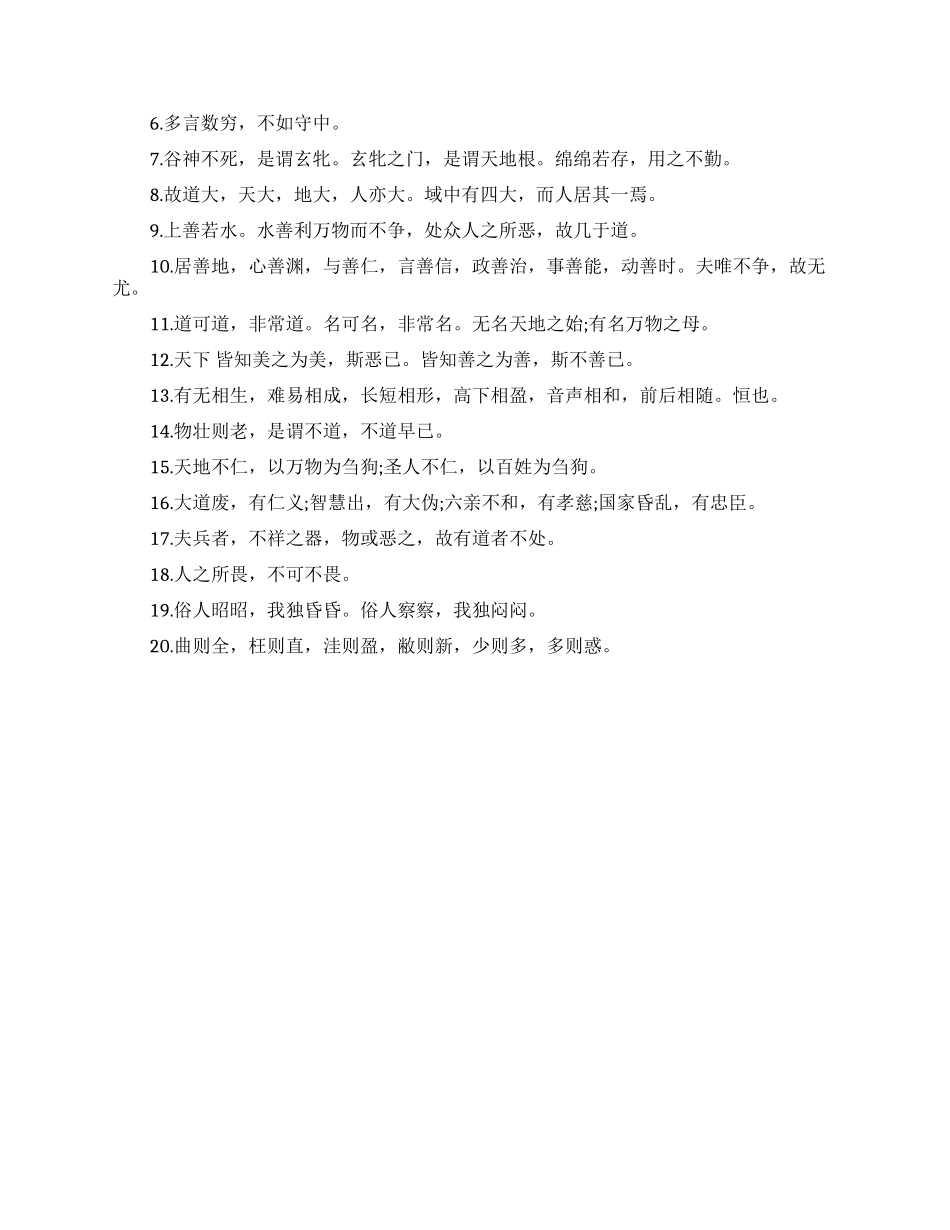 中国古代人生格言_第3页