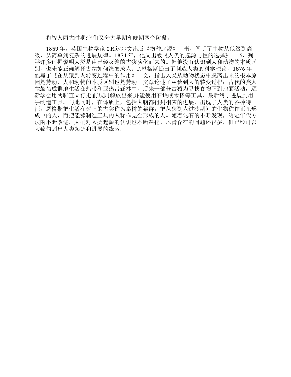 中国古代人类特点_第2页