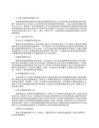 中国古代人类特点