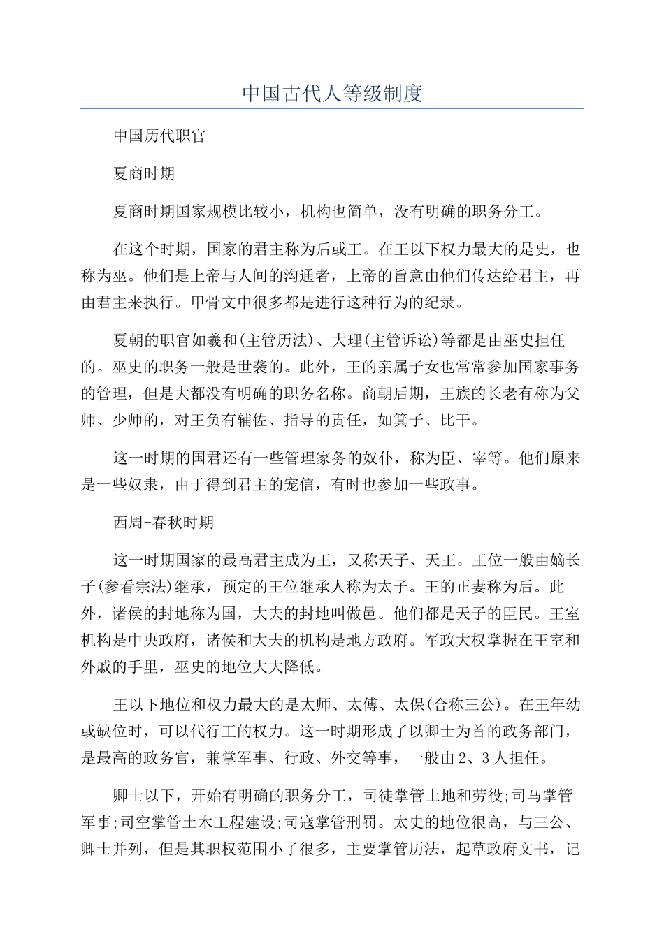 中国古代人等级制度_第1页