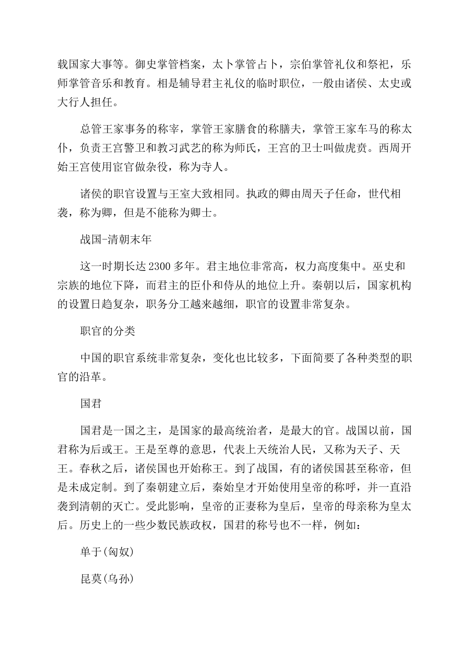 中国古代人等级制度_第2页