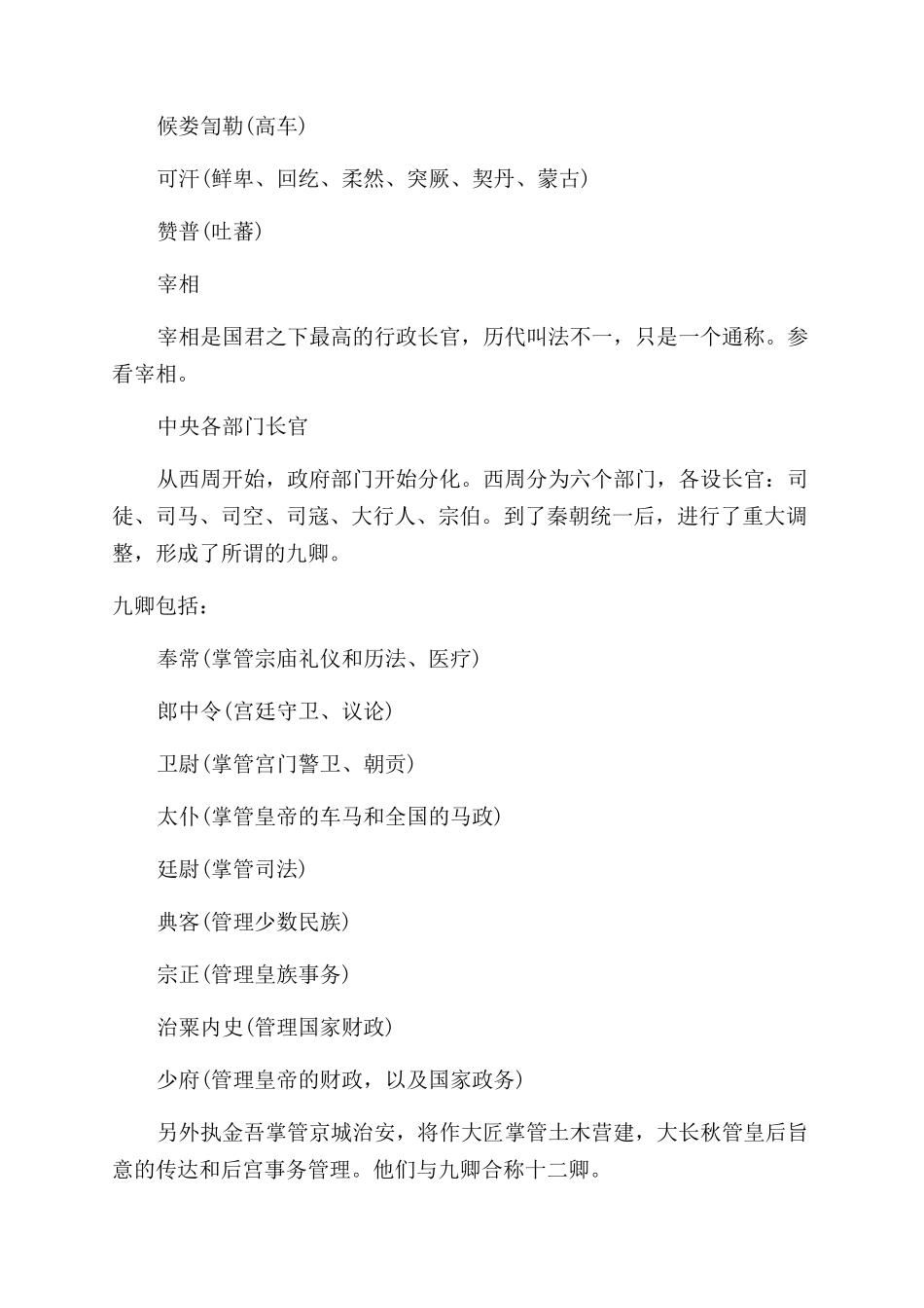 中国古代人等级制度_第3页