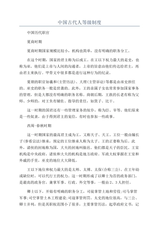 中国古代人等级制度