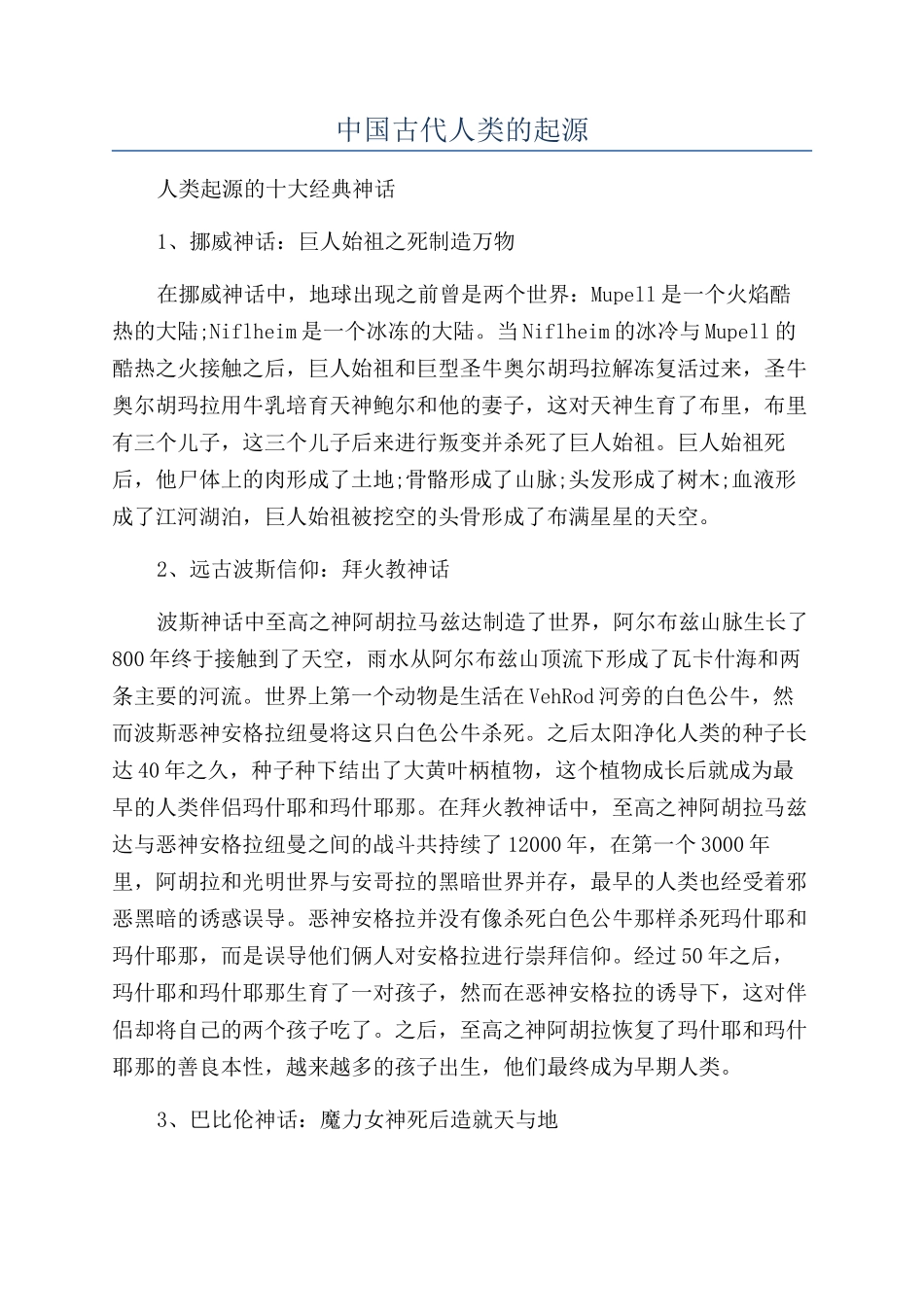 中国古代人类的起源_第1页
