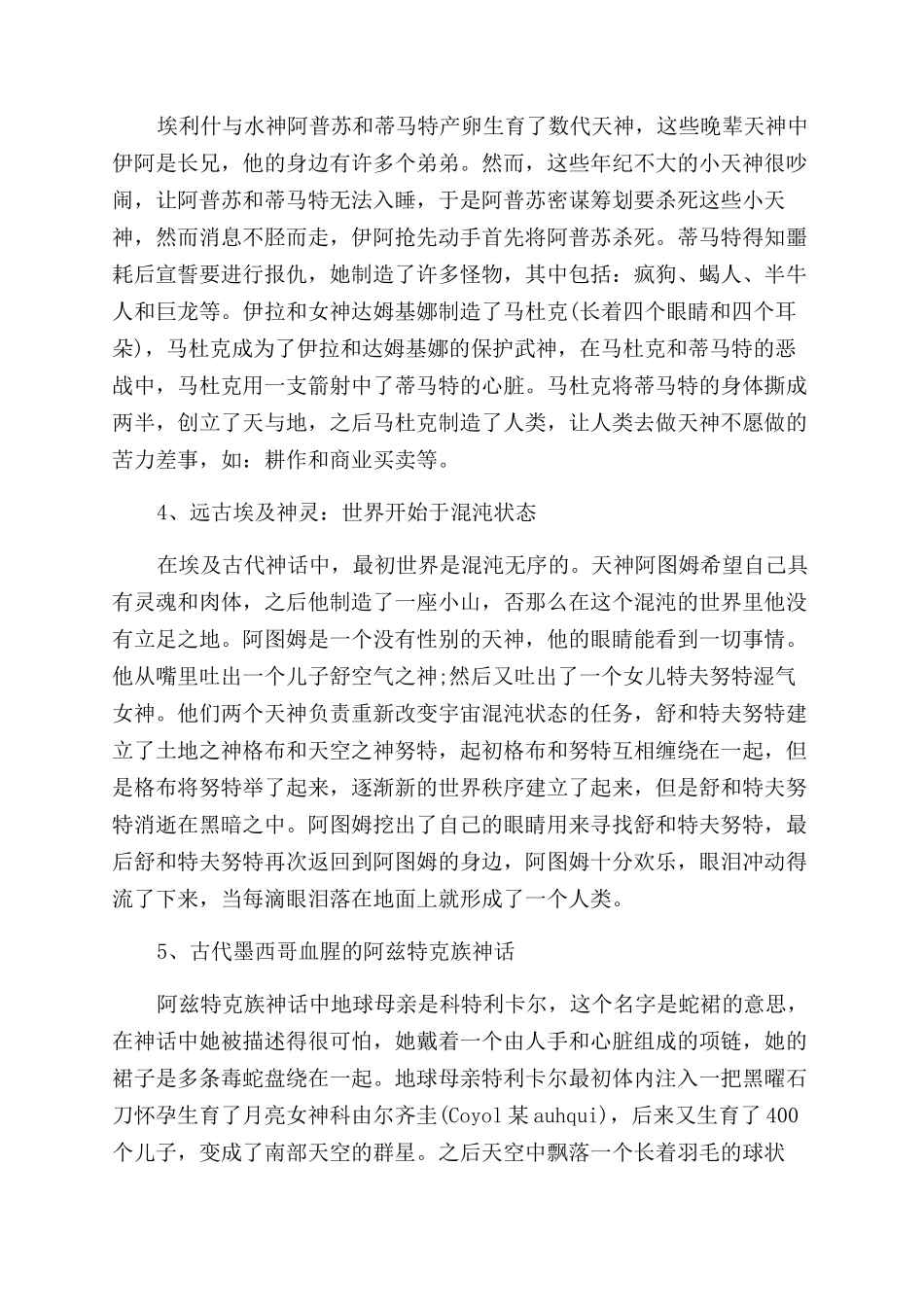 中国古代人类的起源_第2页
