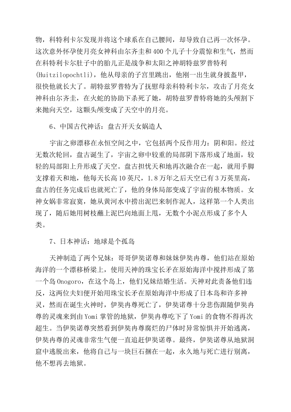 中国古代人类的起源_第3页