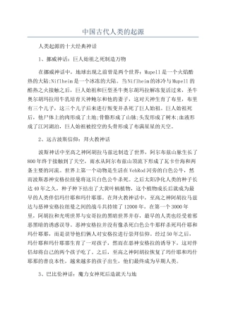 中国古代人类的起源