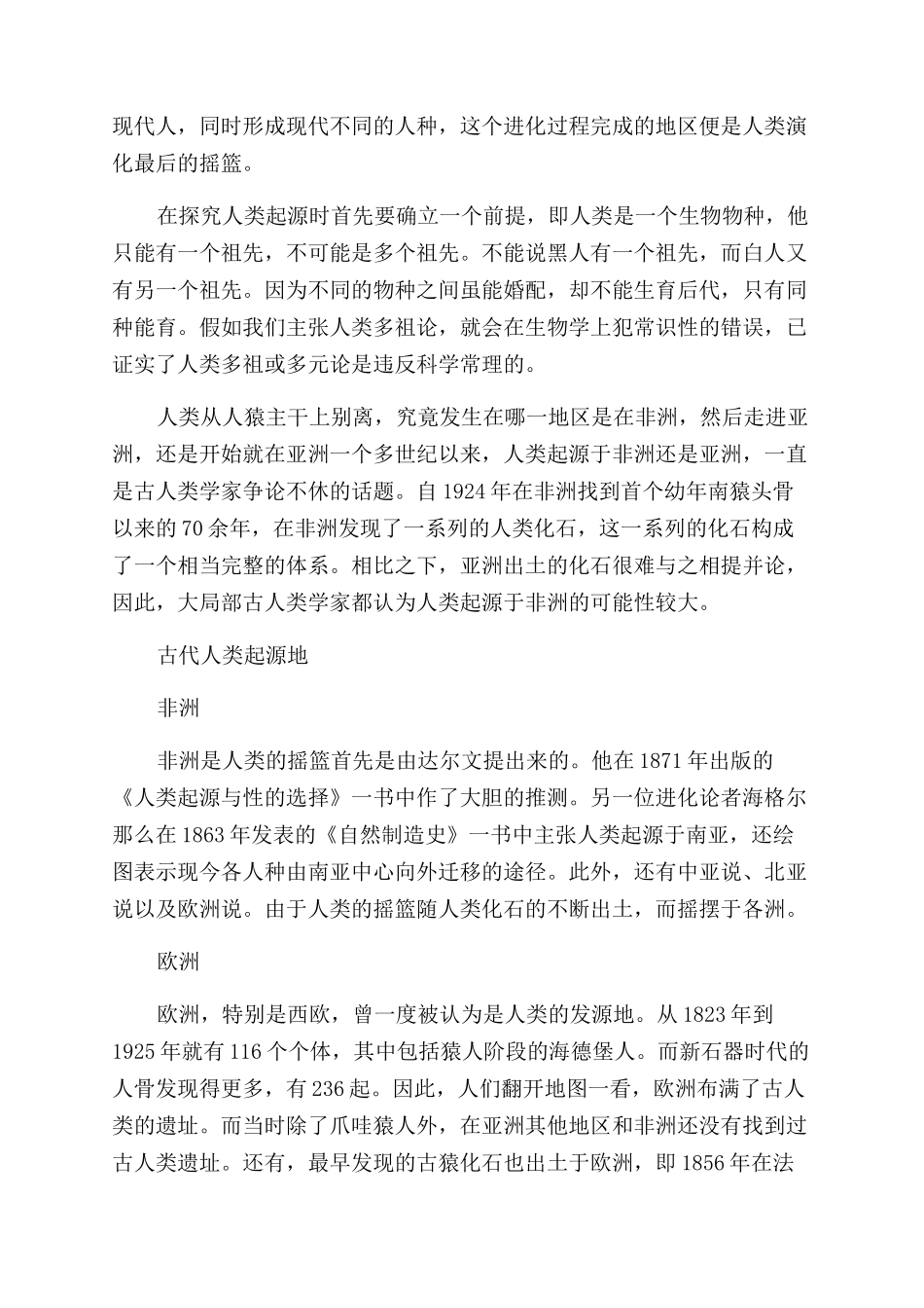 中国古代人类的起源于_第2页