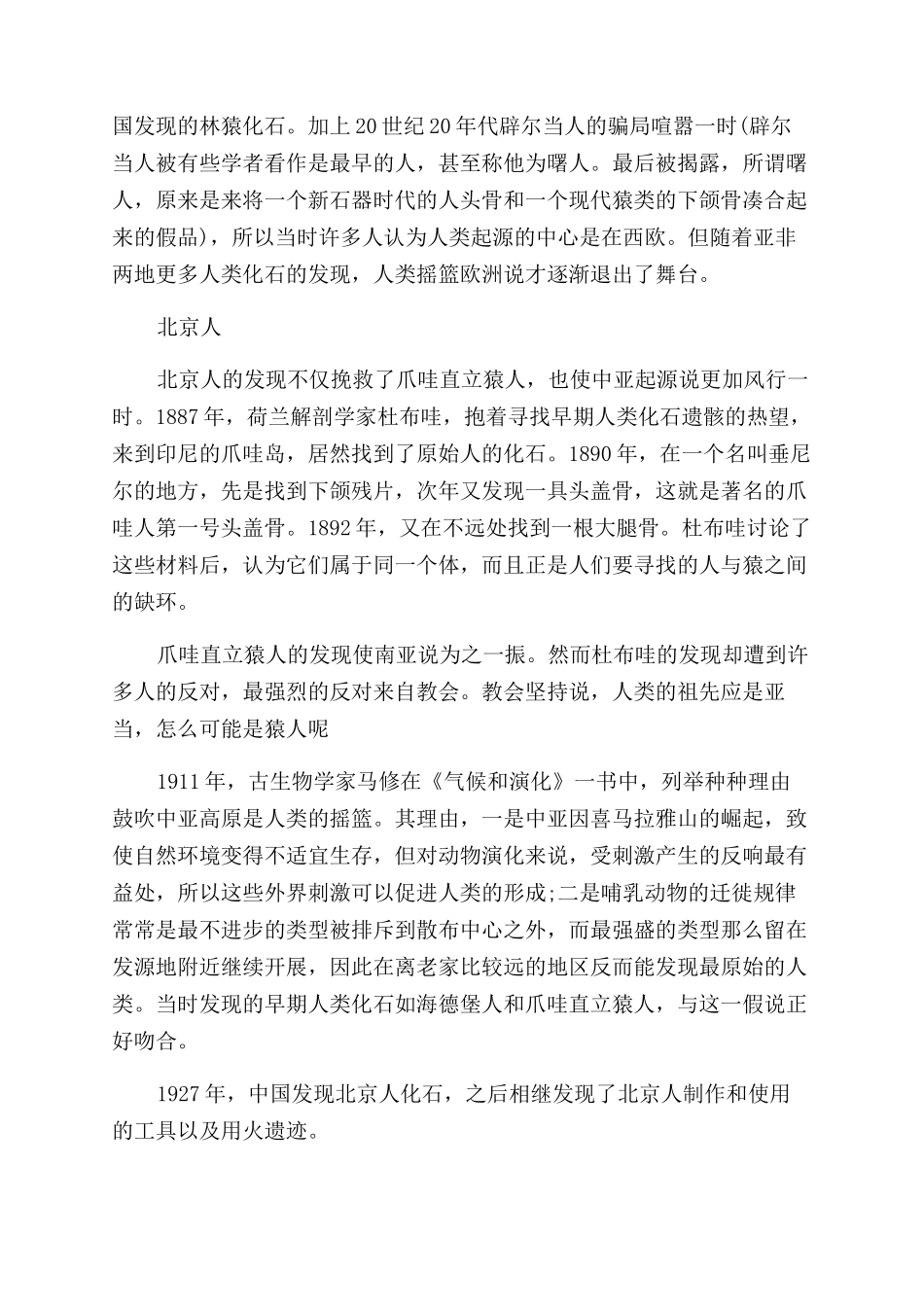 中国古代人类的起源于_第3页