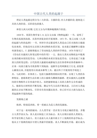 中国古代人类的起源于