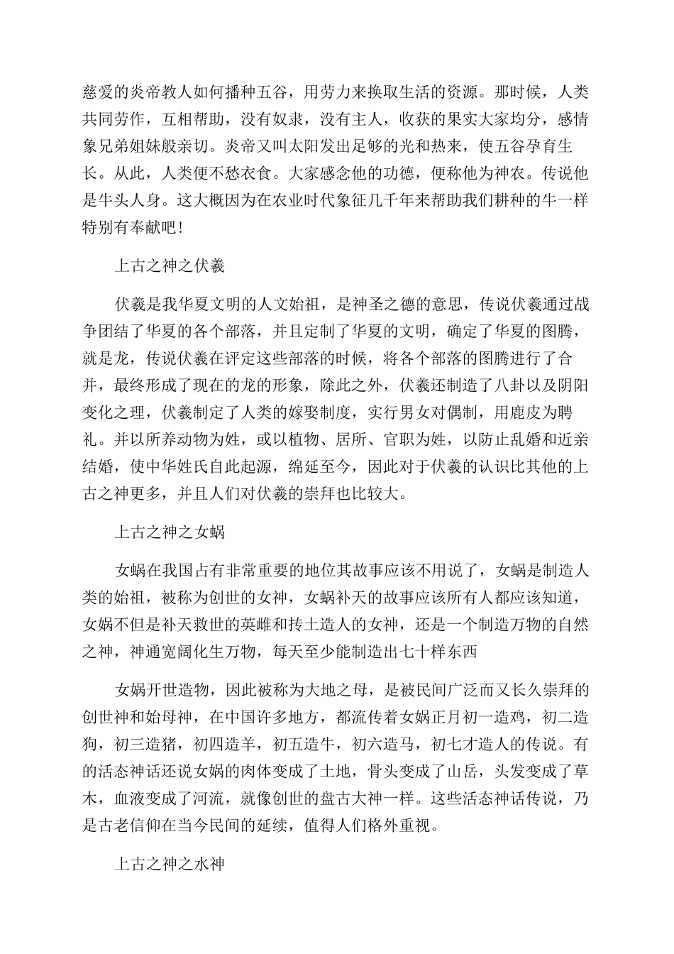 中国古代传说的上古之神_第2页