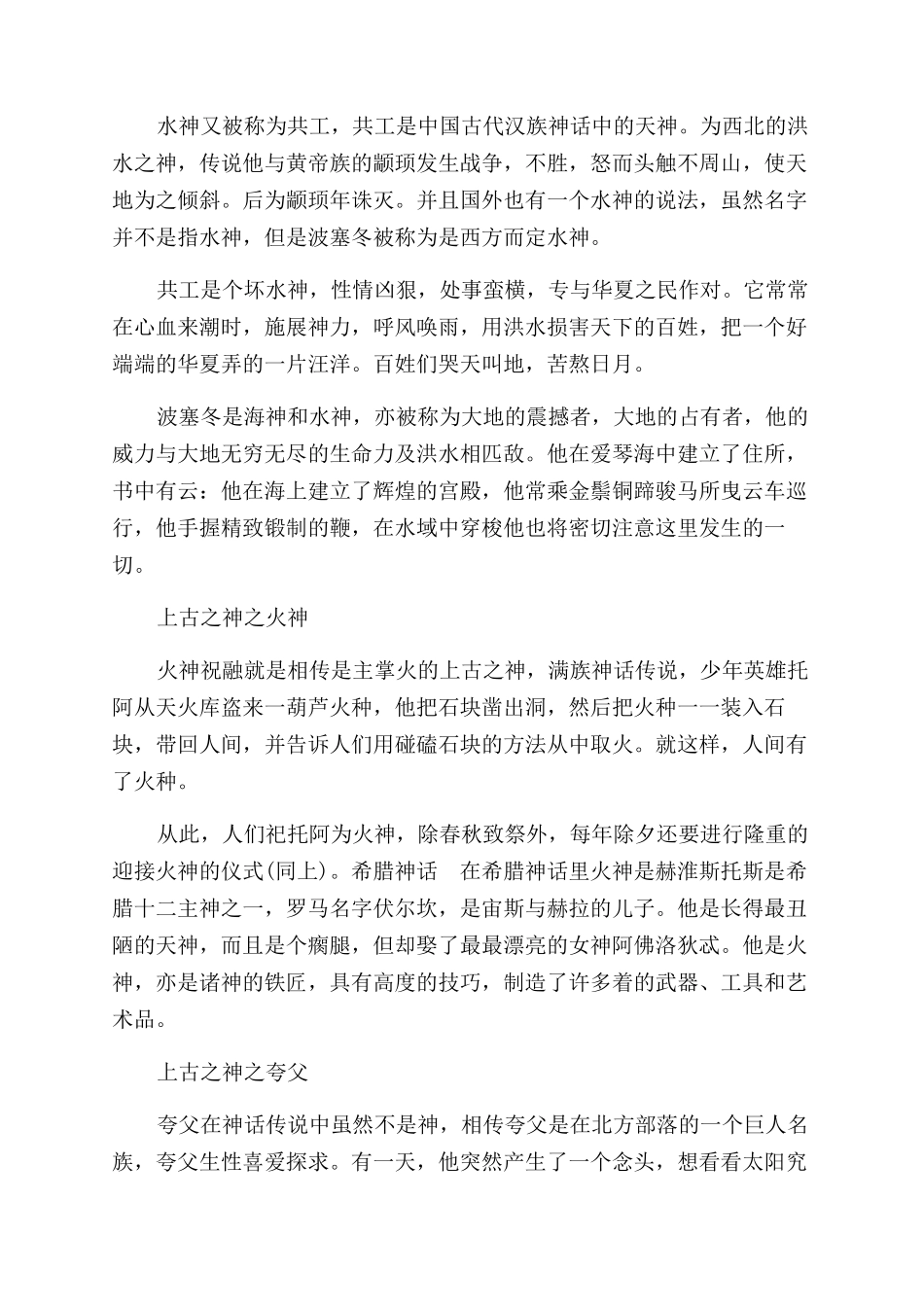 中国古代传说的上古之神_第3页