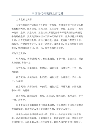 中国古代传说的上古之神