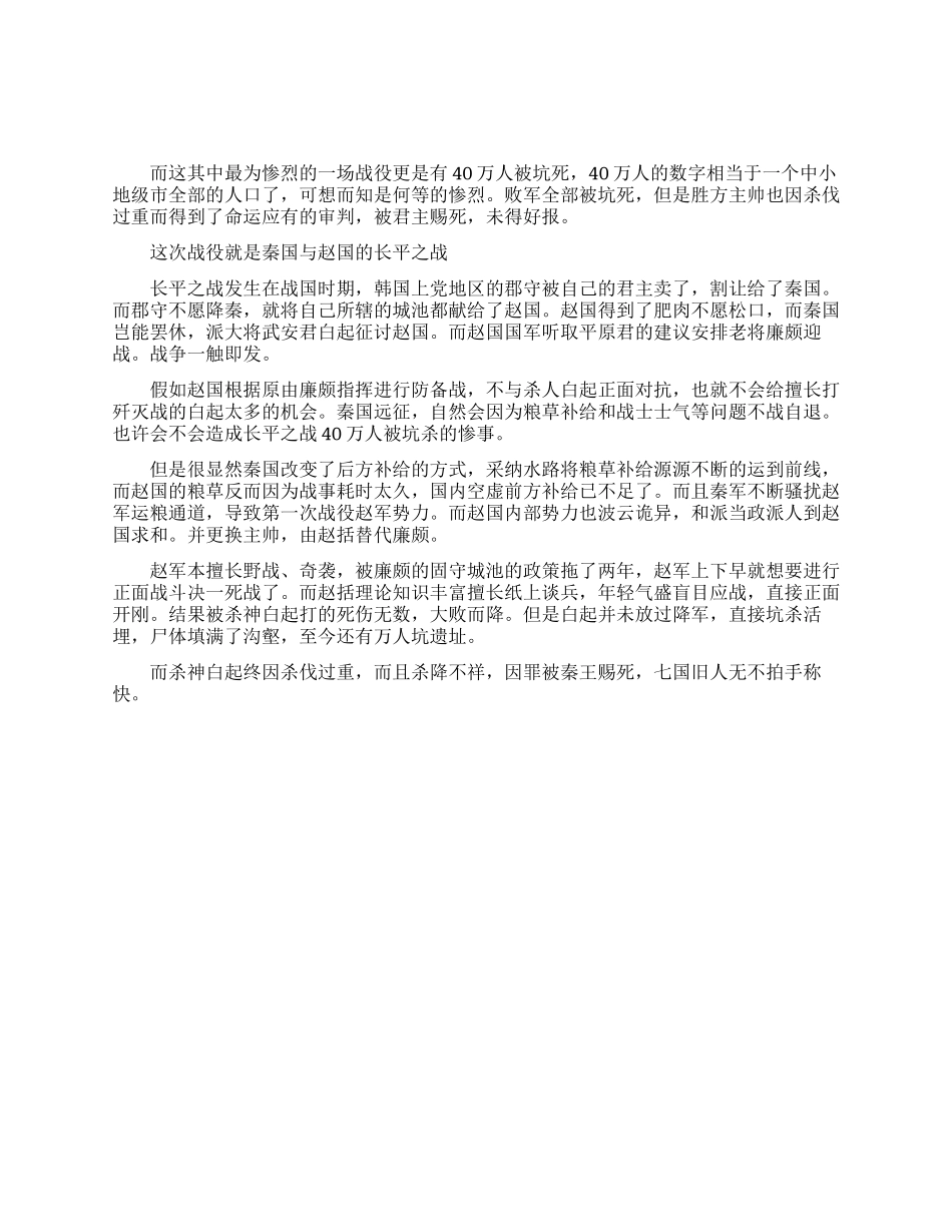中国古代伤亡最多的战役_第1页