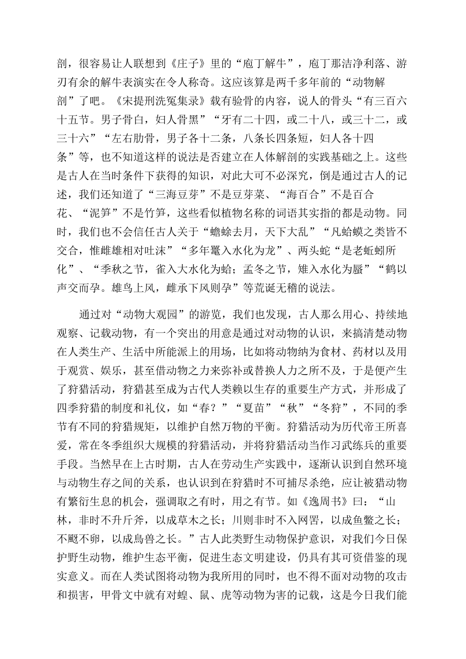 中国古代动物大观园_第2页