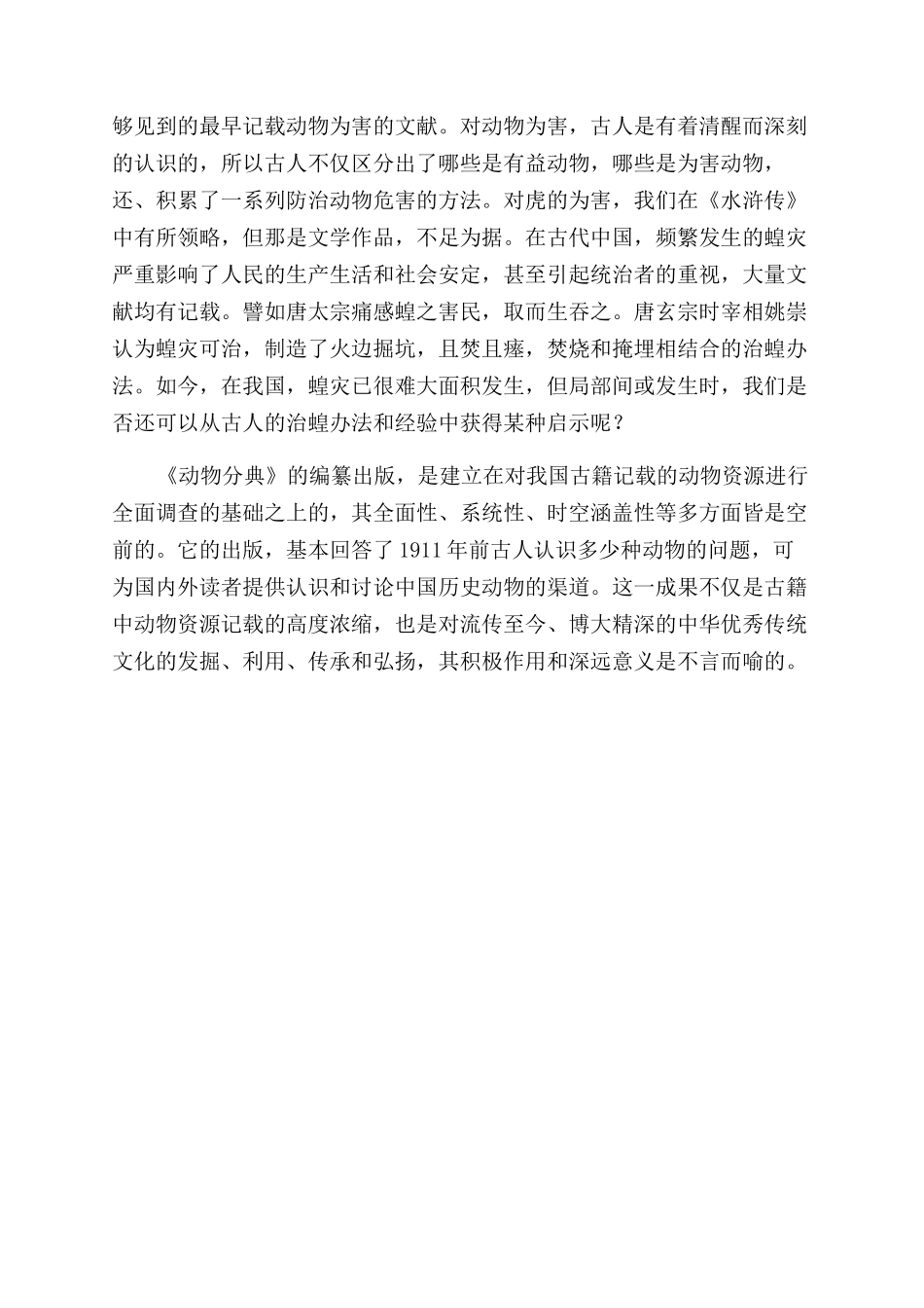 中国古代动物大观园_第3页