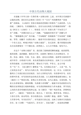 中国古代动物大观园