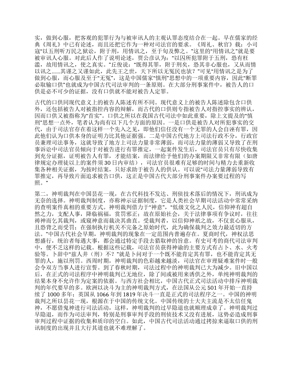 中国古代刑讯制度研究演讲范文_第2页