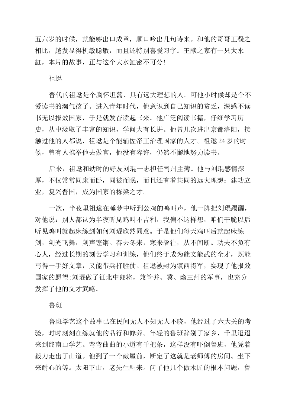 中国古代励志小故事_第2页