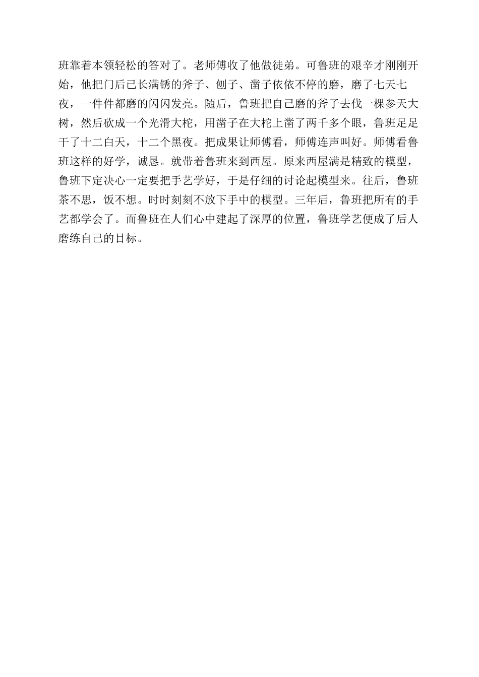 中国古代励志小故事_第3页