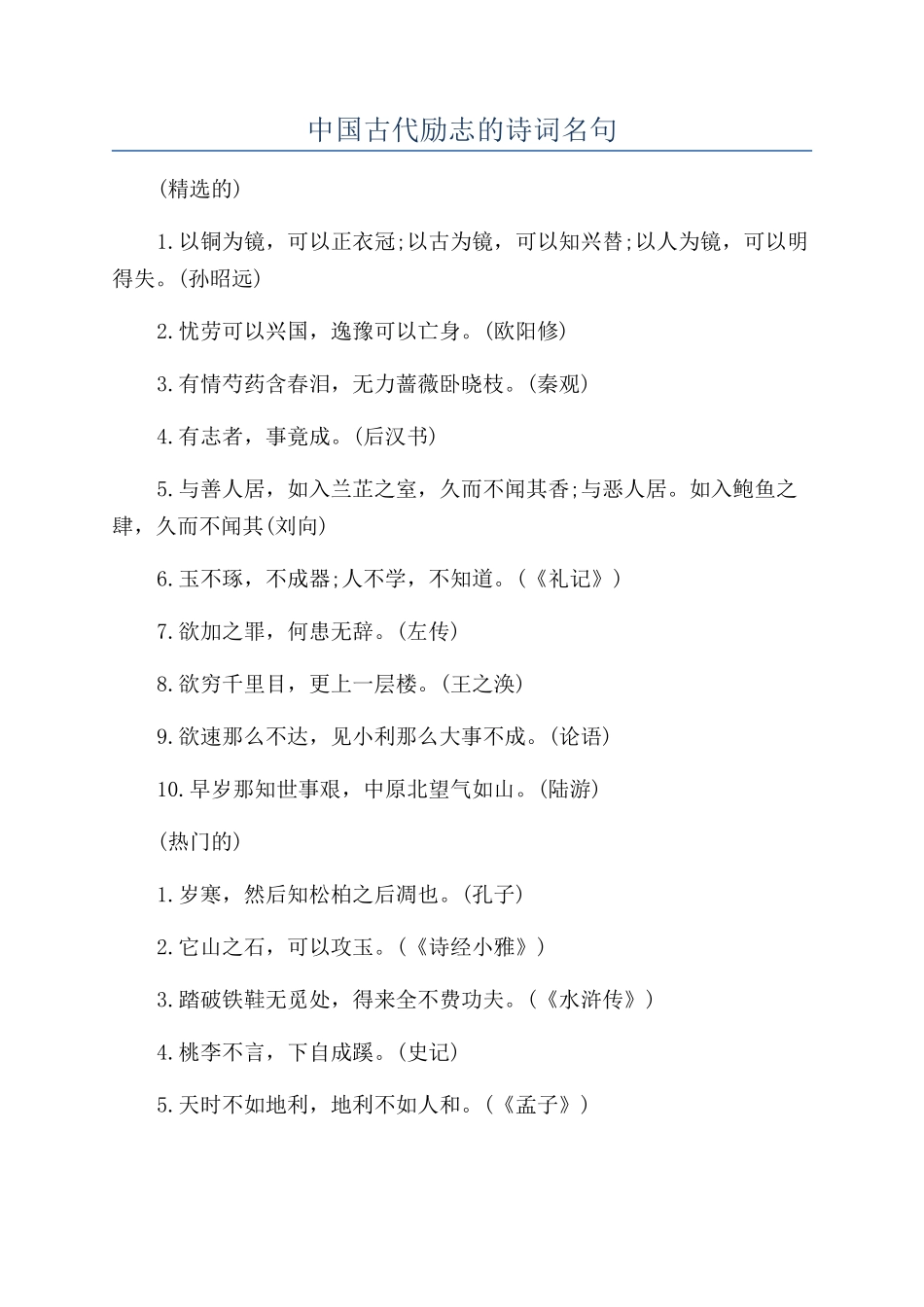 中国古代励志的诗词名句_第1页