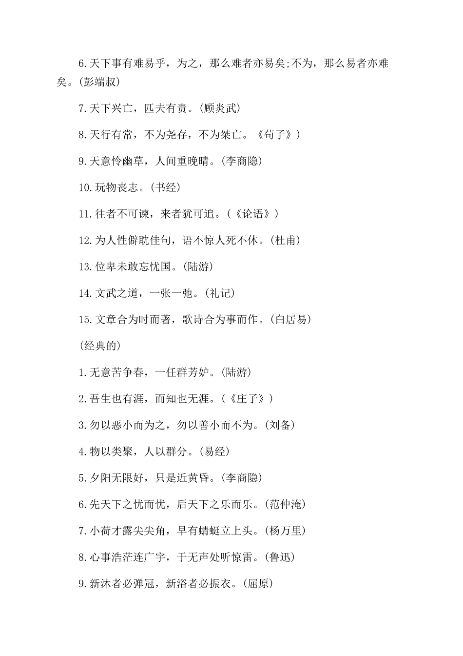 中国古代励志的诗词名句_第2页